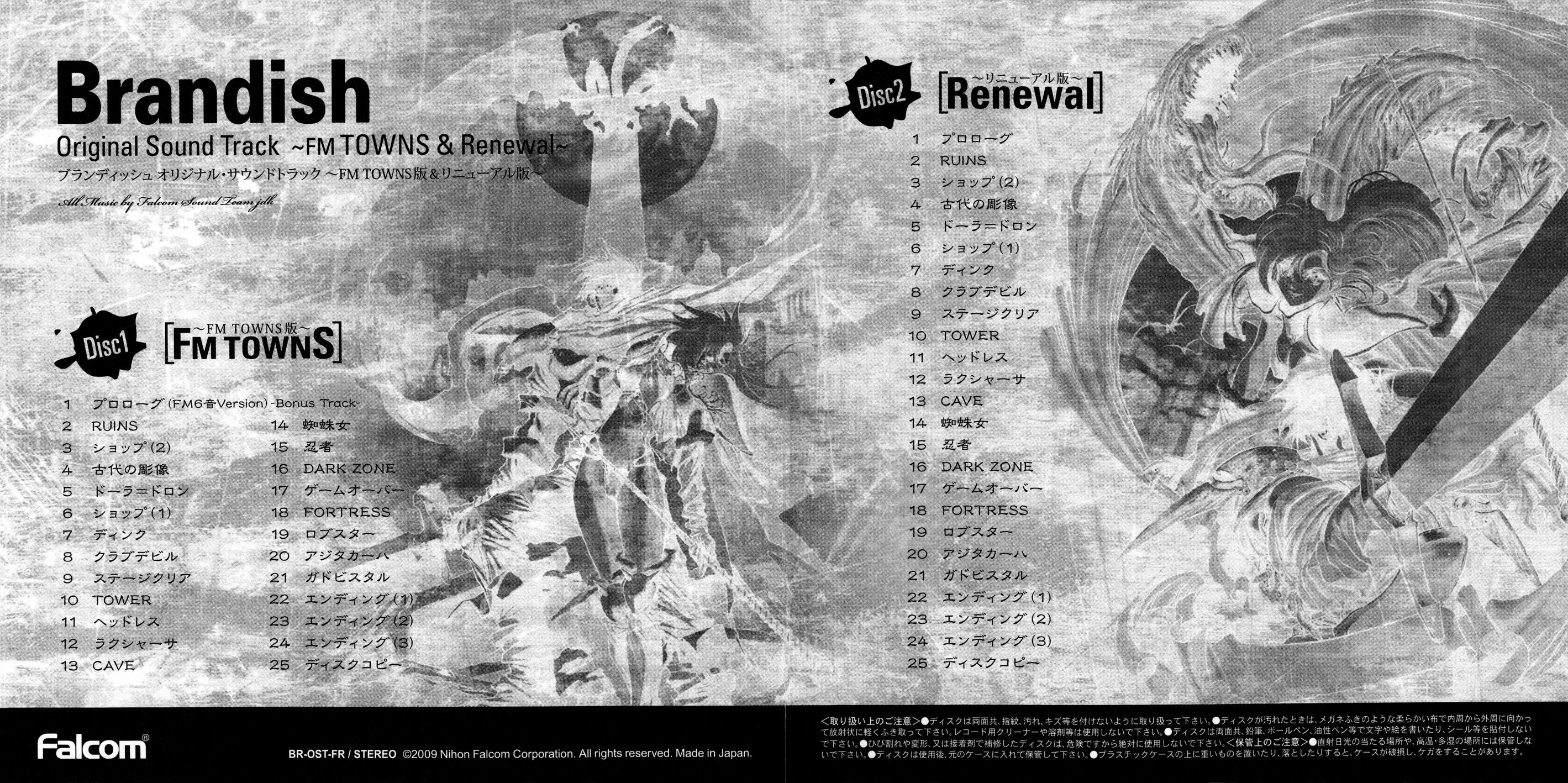 (新品未開封)Brandish original sound track Brandish Original Sound Track ~FM TOWNS & Renewal~ (2009